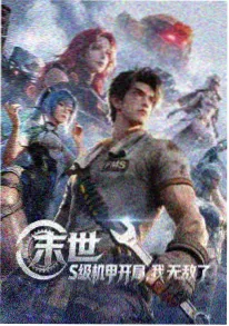 荒原来信 冒险动漫封面